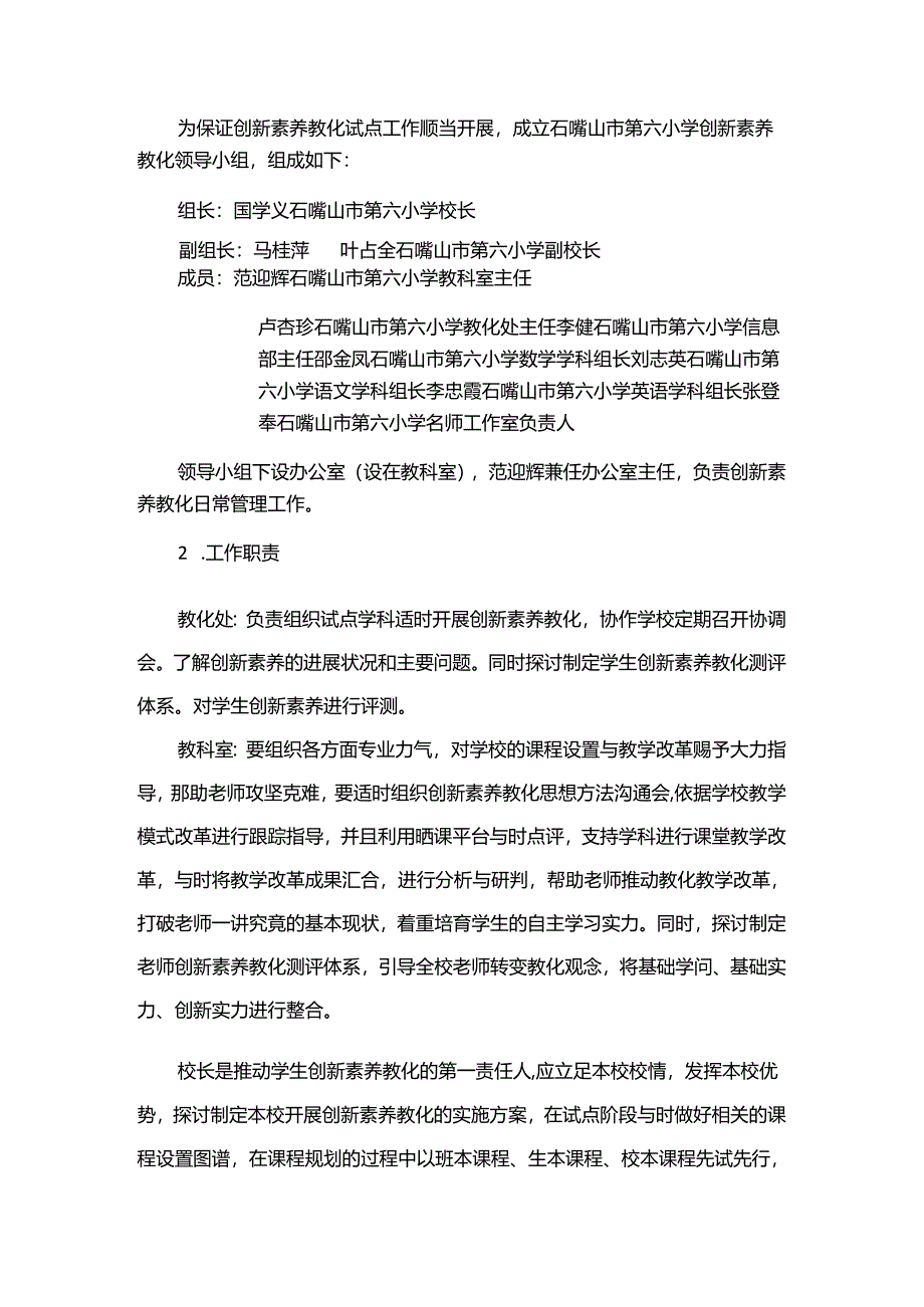 六小创新素养教育方案t Word 文档.docx_第3页