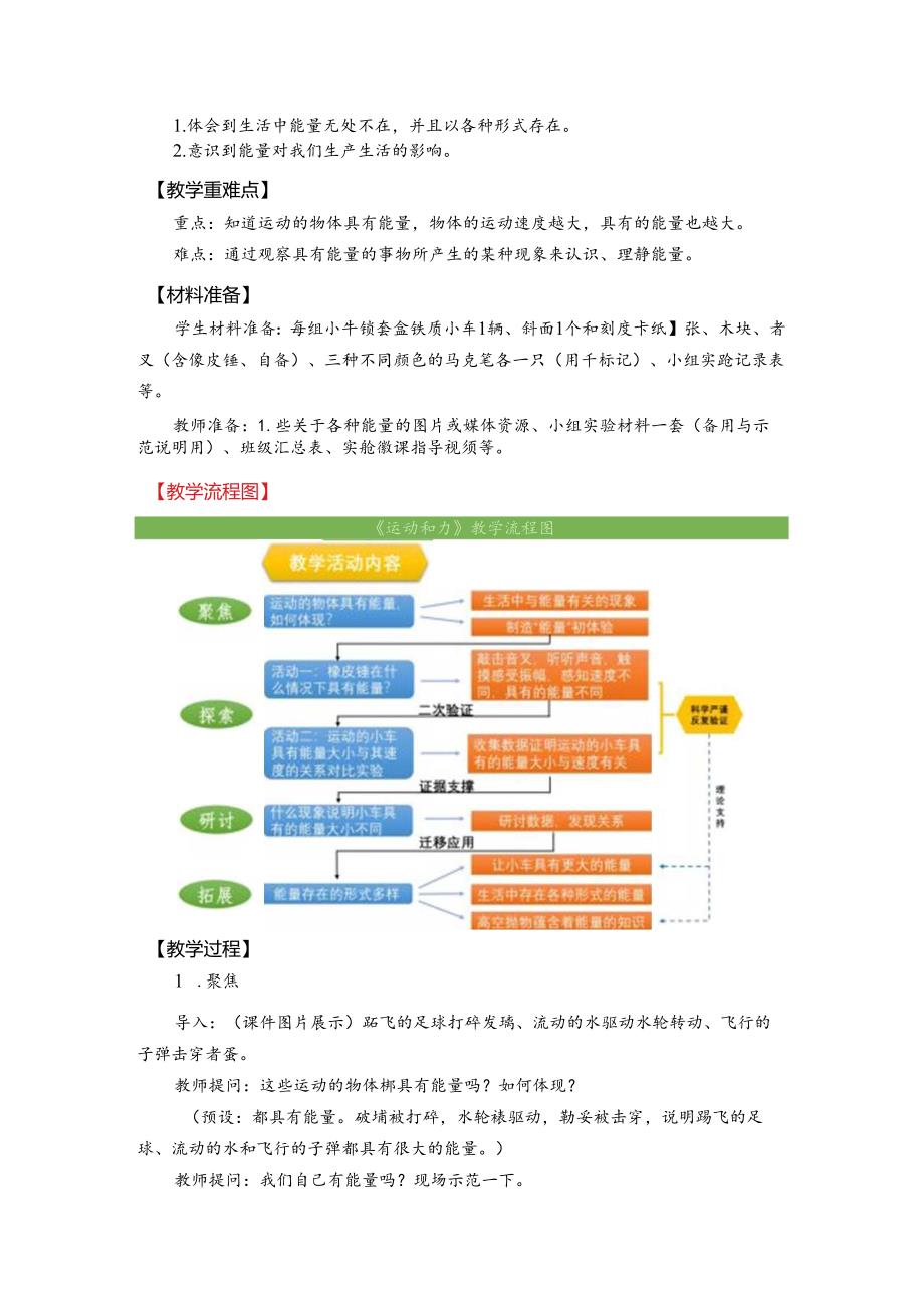 《运动的小车》教案.docx_第2页