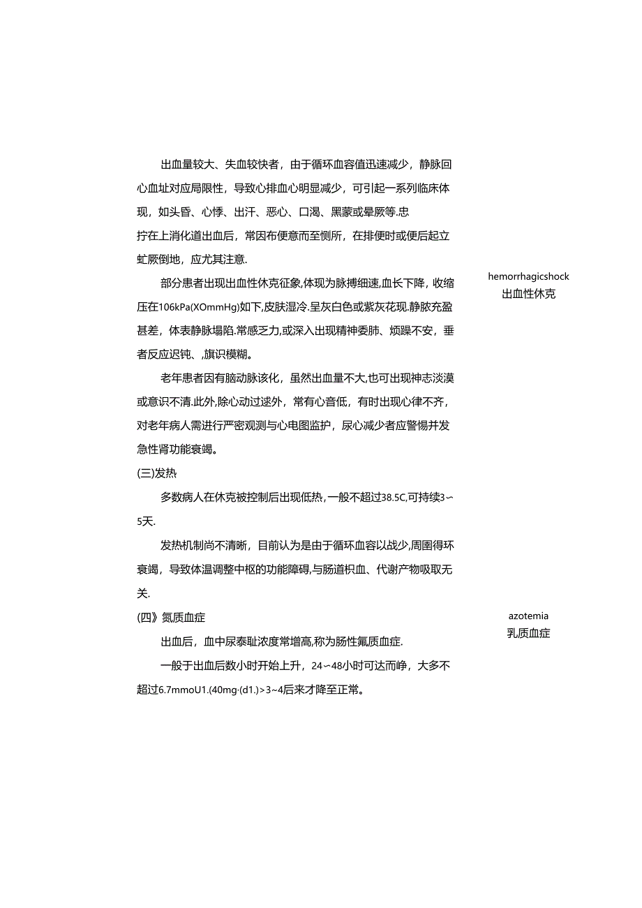 上消化道出血教案.docx_第3页