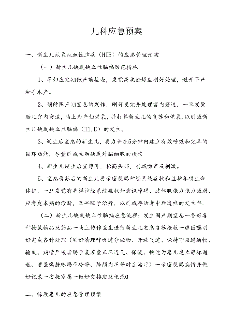 儿科应急预案课件资料.docx_第1页