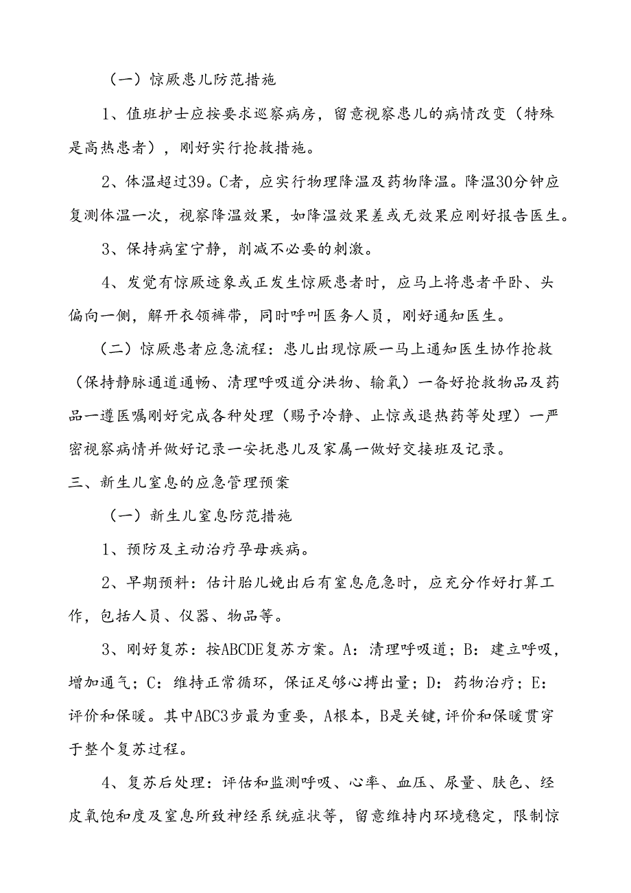 儿科应急预案课件资料.docx_第2页