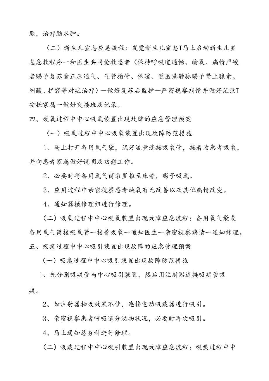 儿科应急预案课件资料.docx_第3页