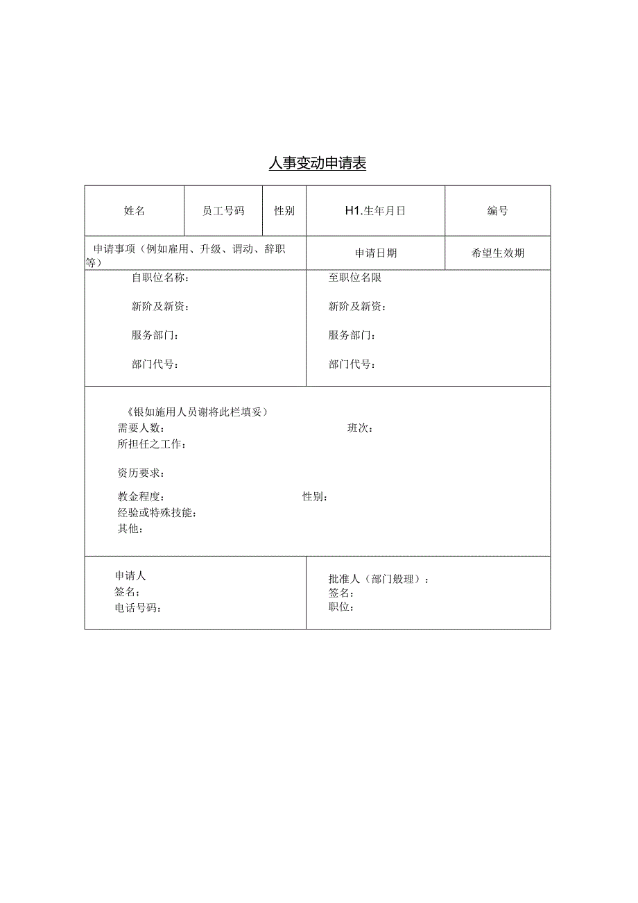 企业公司招聘申请书.docx_第3页