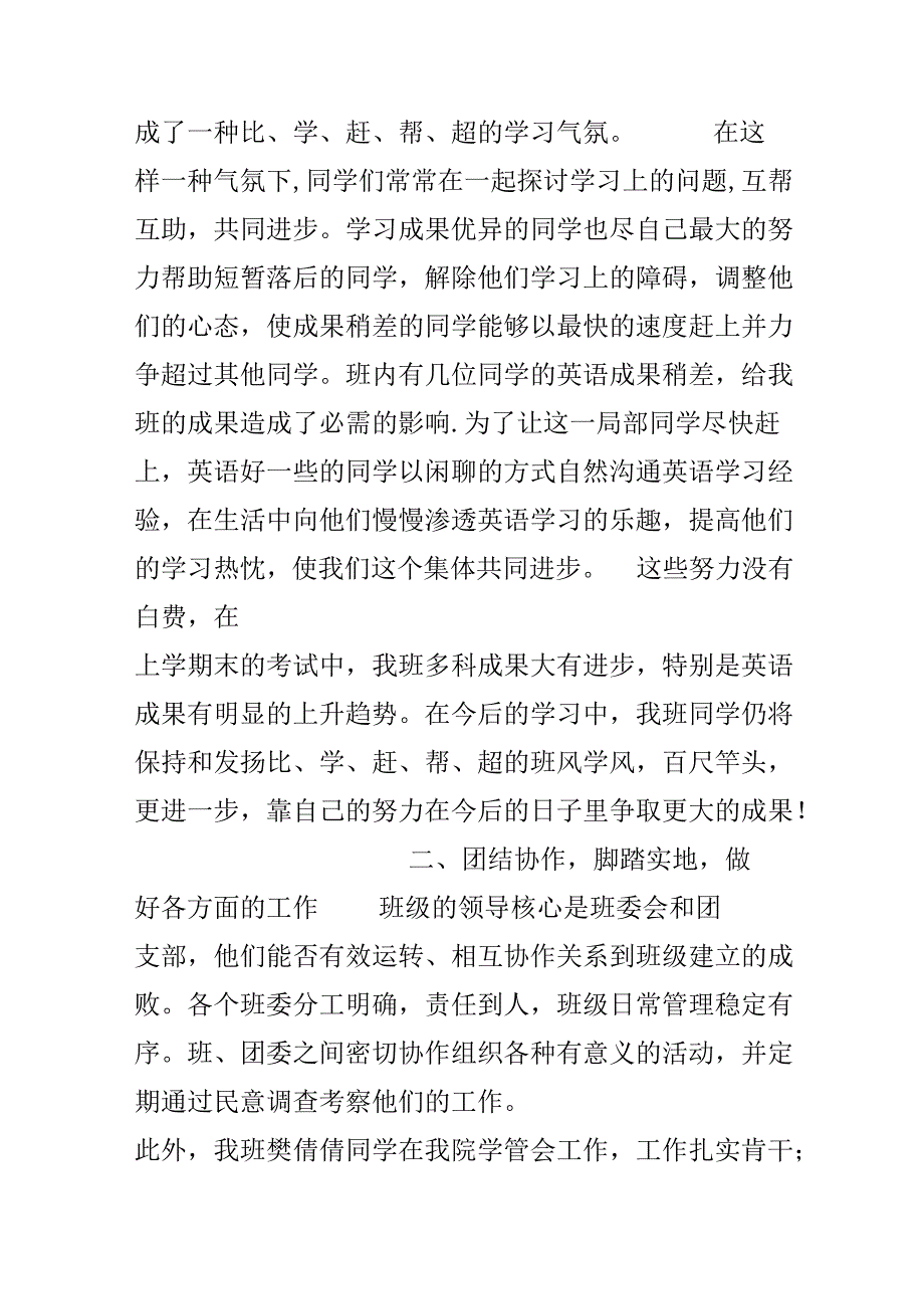 优秀团支部申报材料范文.docx_第2页