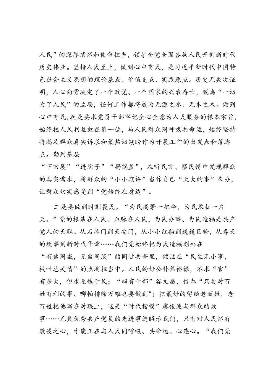 “践行宗旨为民造福树立和践行正确的政绩观”主题研讨交流材料&某县开展群众身边不正之风和腐败问题集中整治工作情况的汇报.docx_第2页