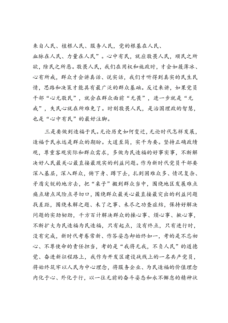 “践行宗旨为民造福树立和践行正确的政绩观”主题研讨交流材料&某县开展群众身边不正之风和腐败问题集中整治工作情况的汇报.docx_第3页