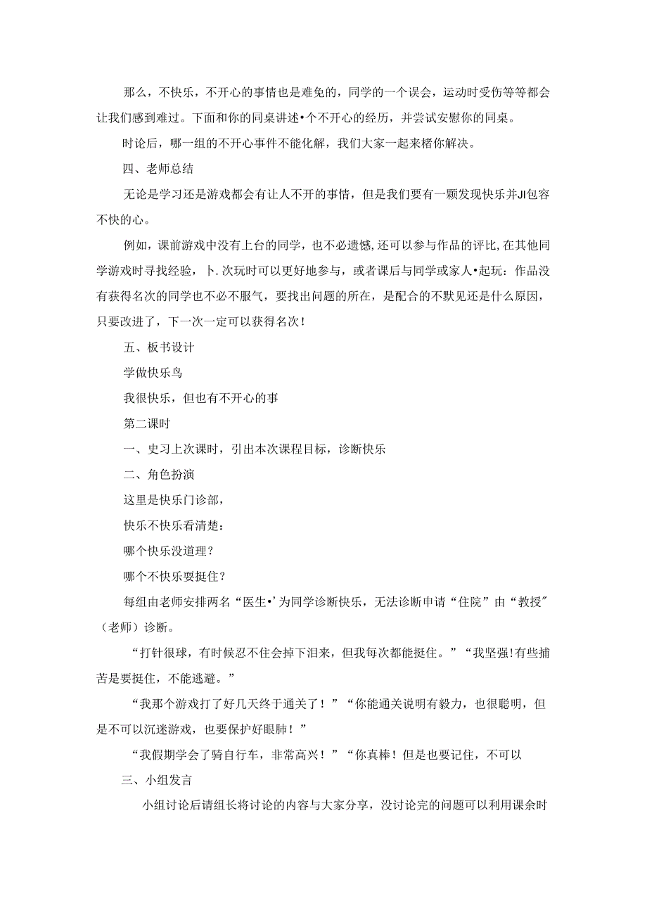 【小学道德与法治】2 学做快乐鸟 教学设计.docx_第2页