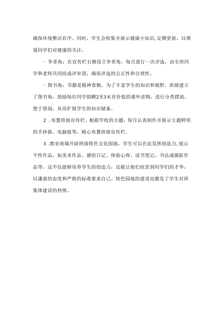 【精品】实验小学四二班班级文化建设实施方案.docx_第2页