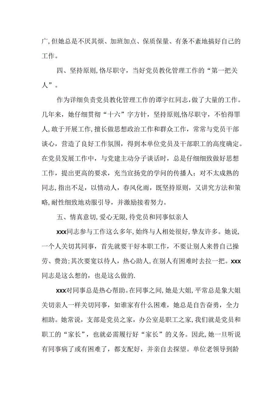 优秀党务工作者的申报材料.docx_第3页