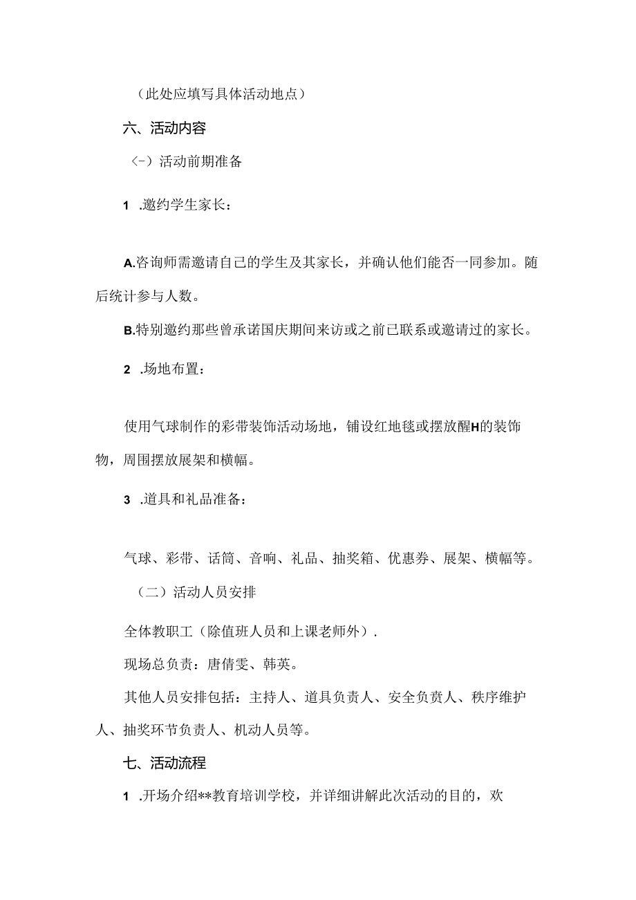 【精品】教育培训学校亲子活动策划方案.docx_第2页