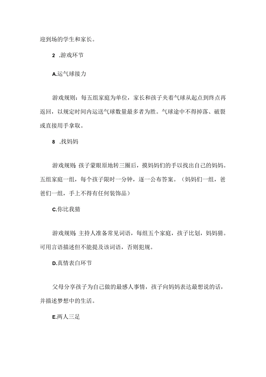 【精品】教育培训学校亲子活动策划方案.docx_第3页