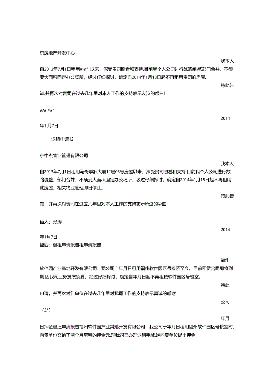 公司退租申请书.docx_第3页