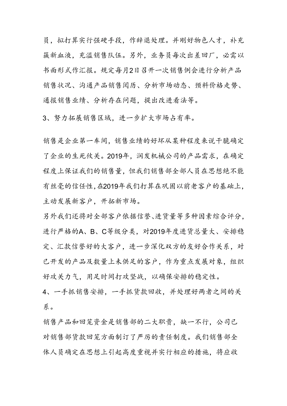 公司销售部合同签订会会议发言稿.docx_第2页