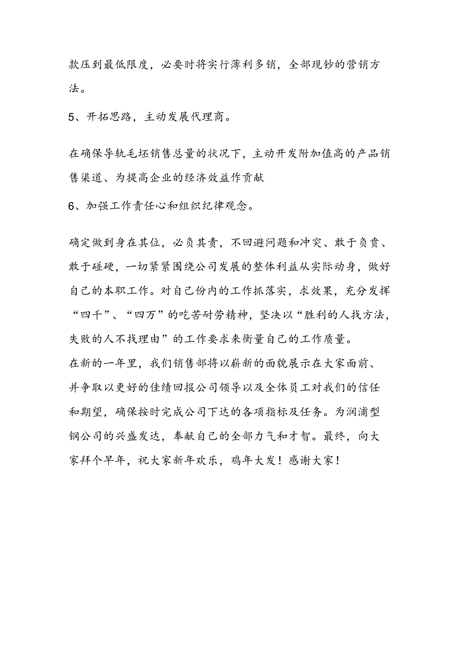 公司销售部合同签订会会议发言稿.docx_第3页