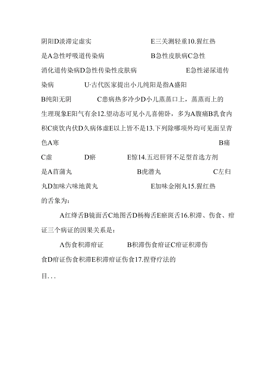 儿科护理学辅导答案.docx_第2页