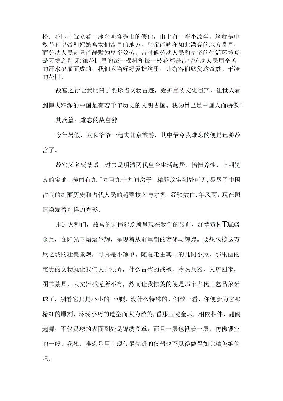 以故宫为话题的作文.docx_第2页