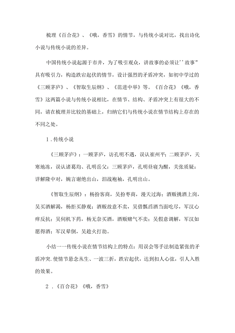 《百合花》《哦香雪》诗化小说联读.docx_第2页