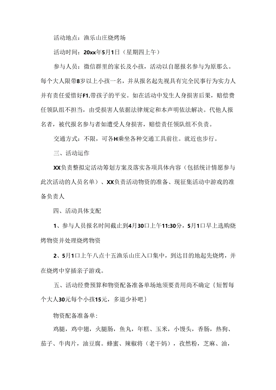 六小二年级2班第一次亲子烧烤活动.docx_第2页