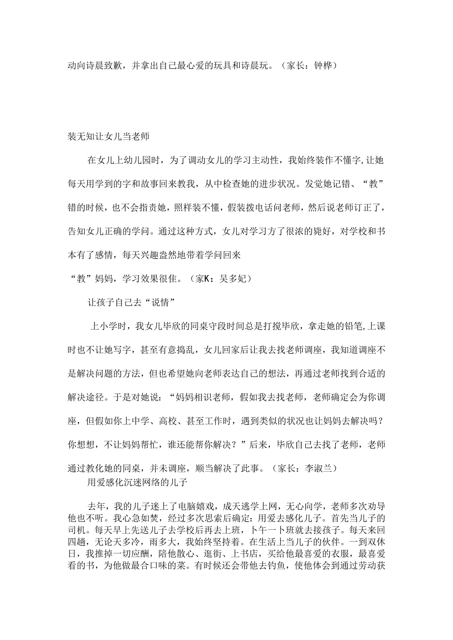 优秀家长成功家教案例.docx_第3页