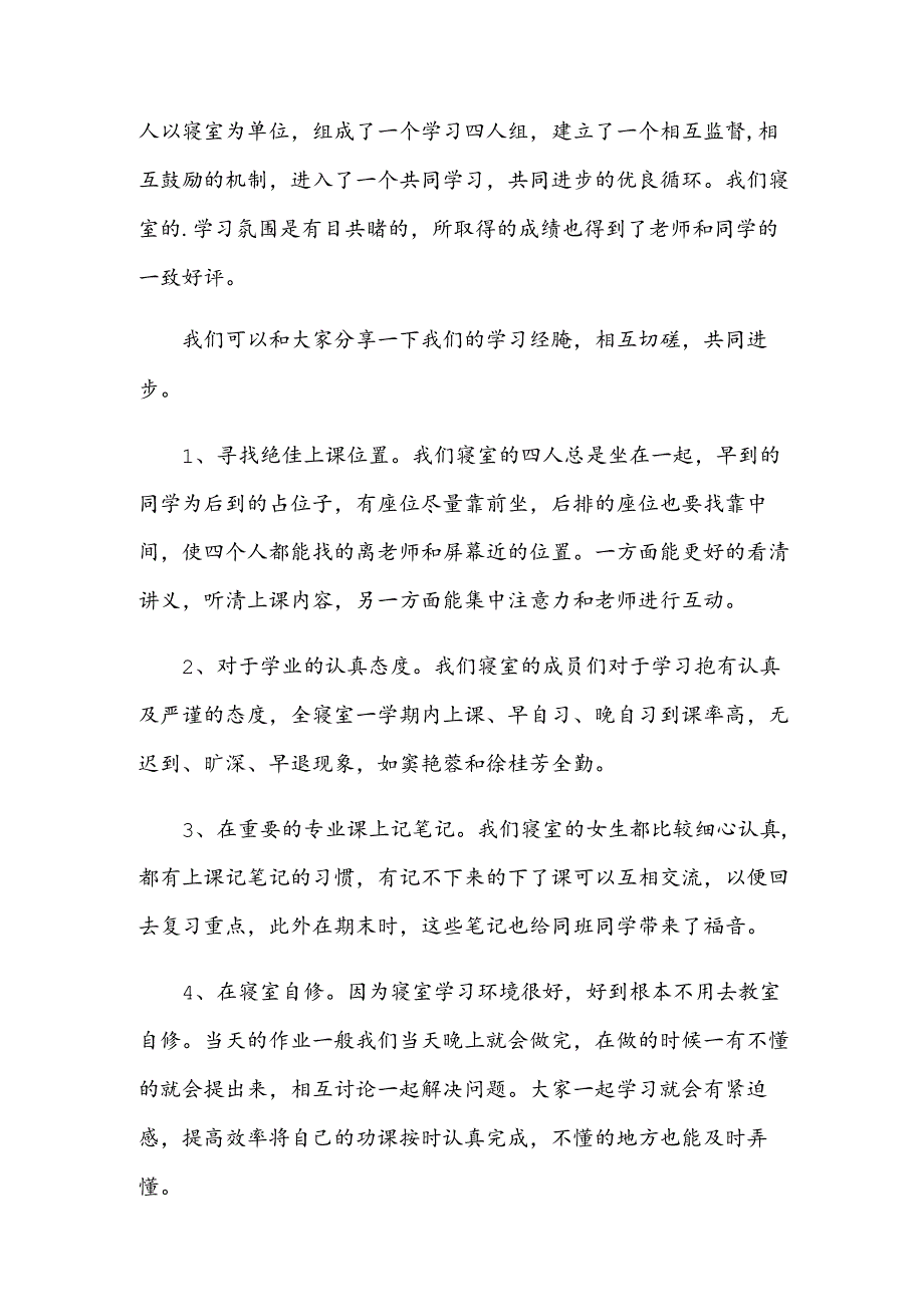 优秀学风宿舍申请书.docx_第2页