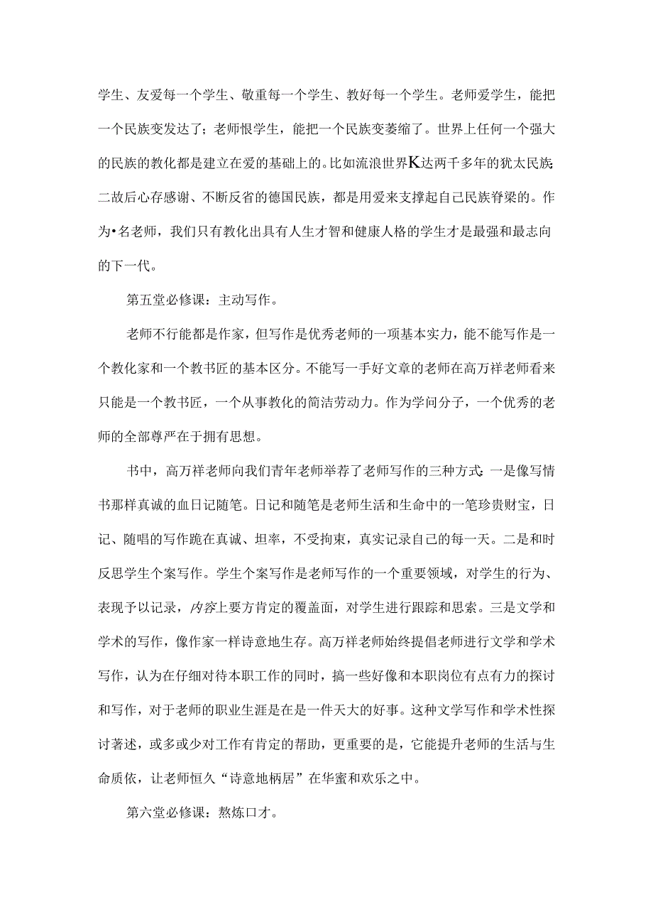 优秀教师的九堂必修课读书心得.docx_第3页