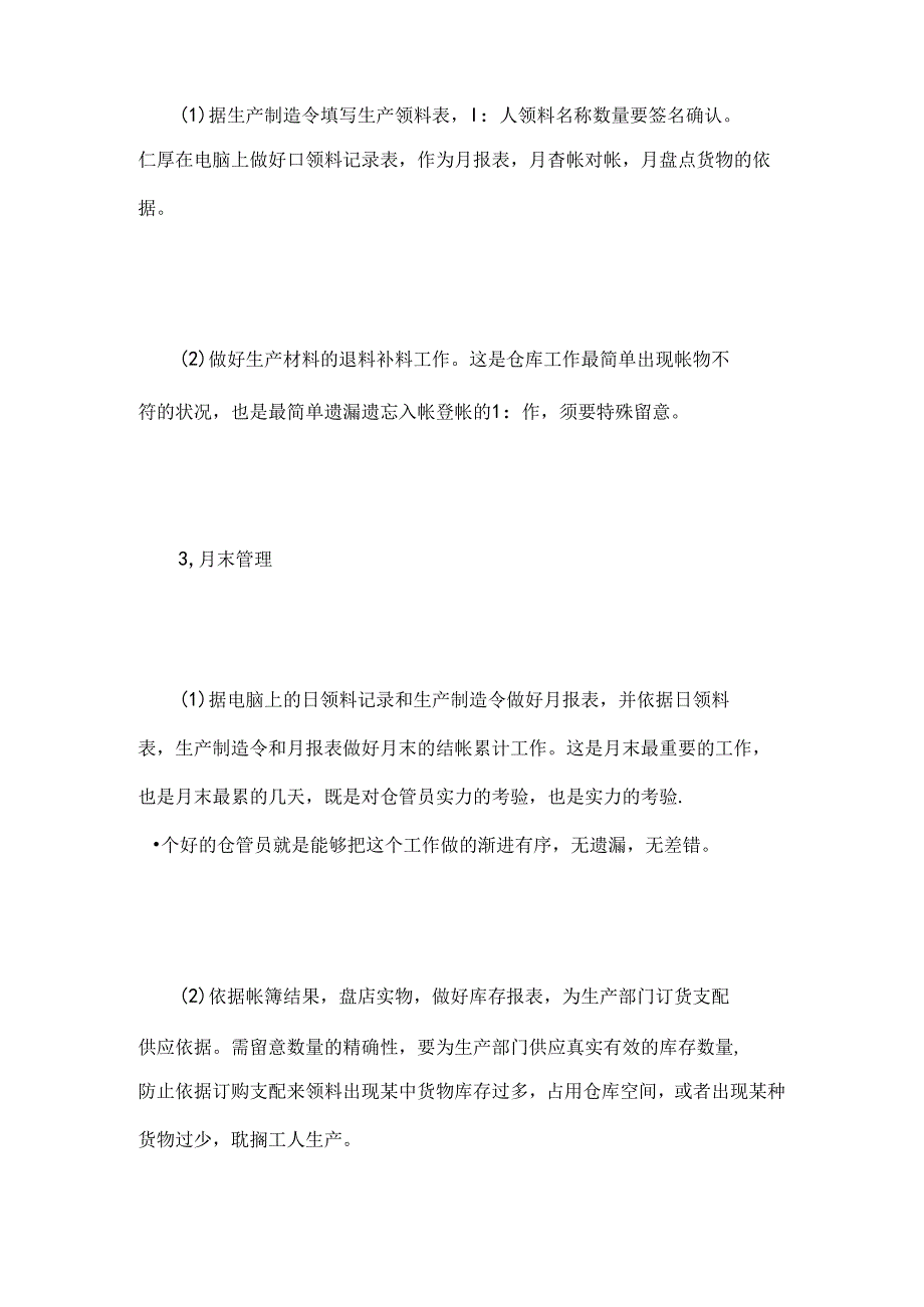 仓库实习报告摘要范文-精选范文.docx_第2页