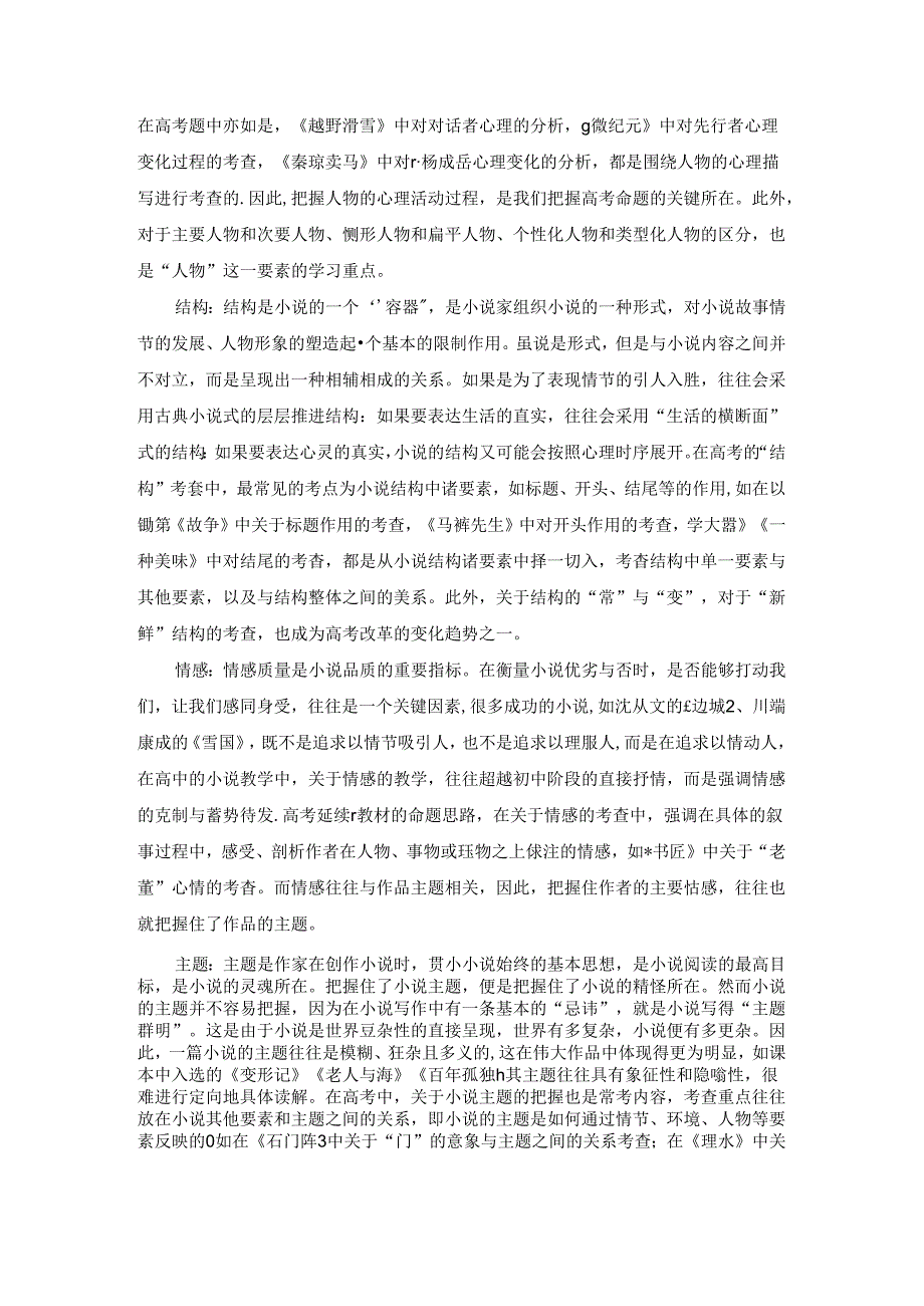 从九大要素充分理解小说“复杂性”.docx_第2页