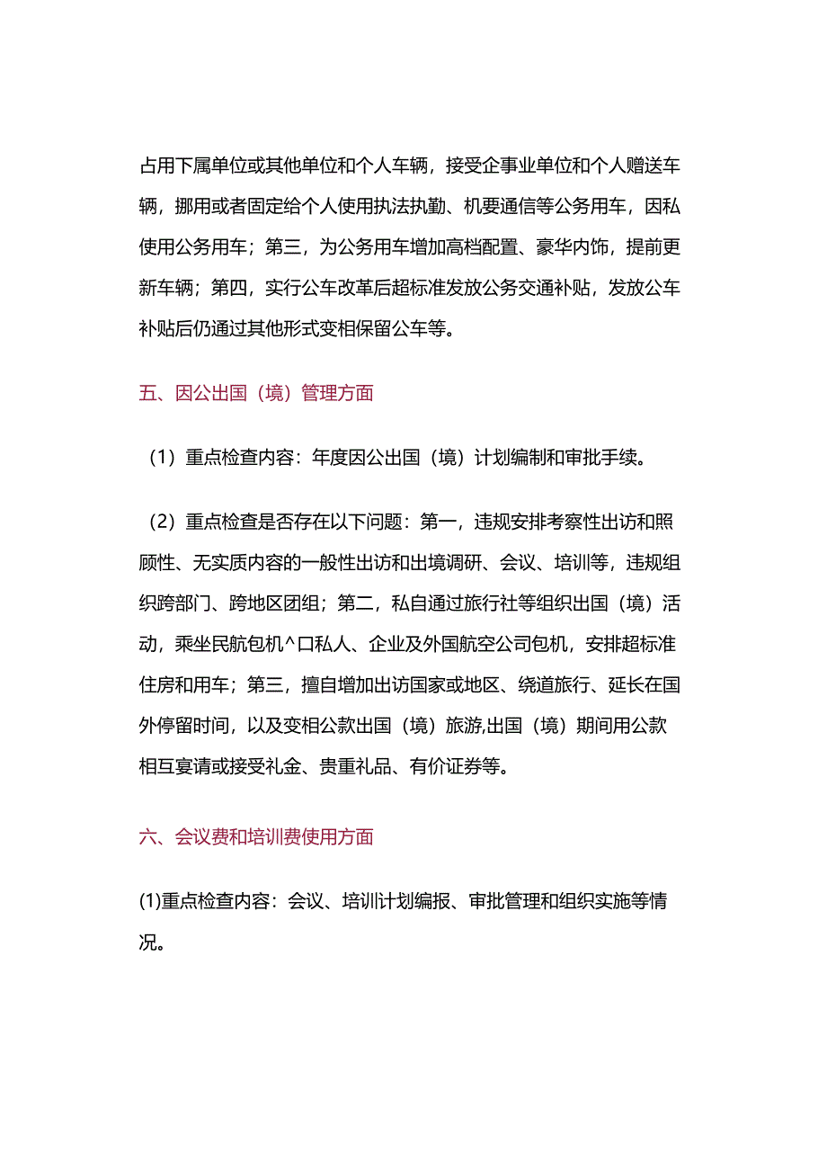 公务支出公款消费审计的八项36类重点.docx_第3页