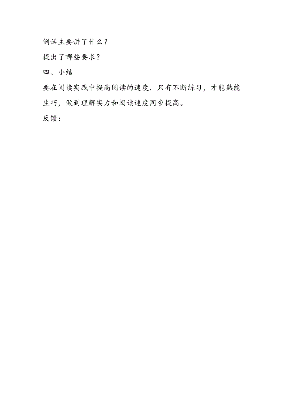 人教第九册《阅读要有一定的速度》教学设计.docx_第2页