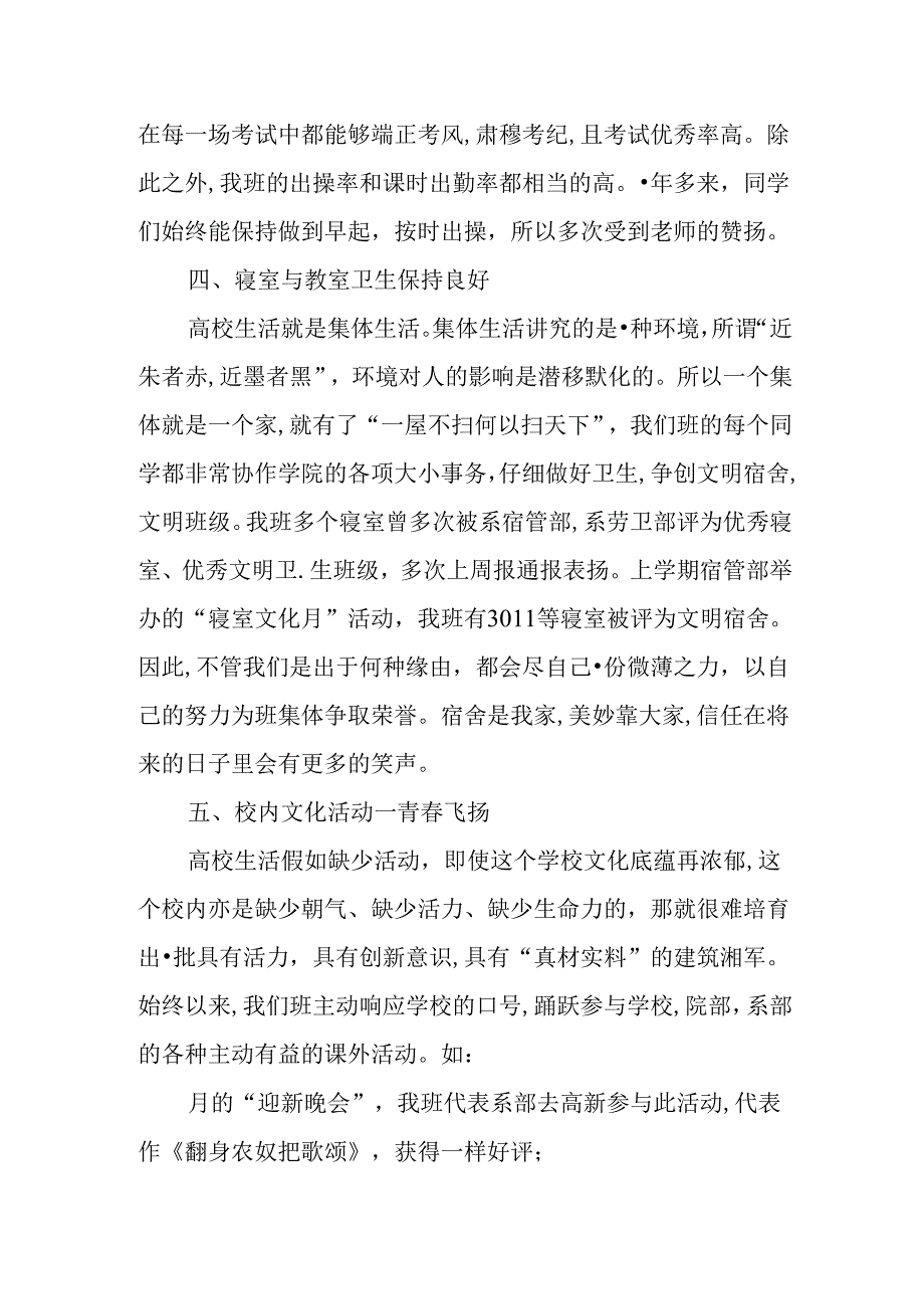 优秀班级的申报材料.docx_第2页