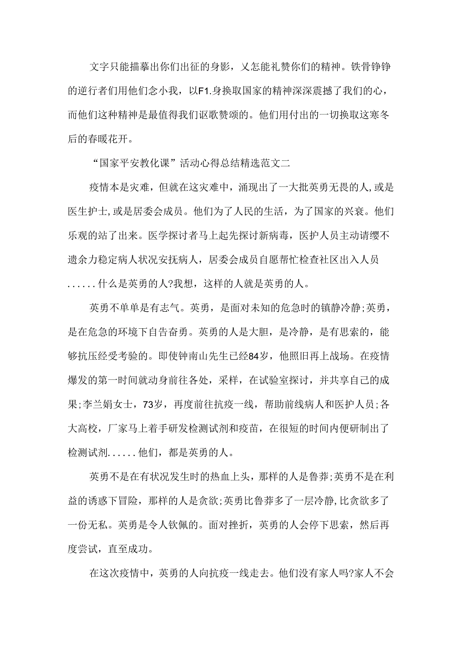 优秀学生“国家安全教育课”活动心得总结.docx_第2页