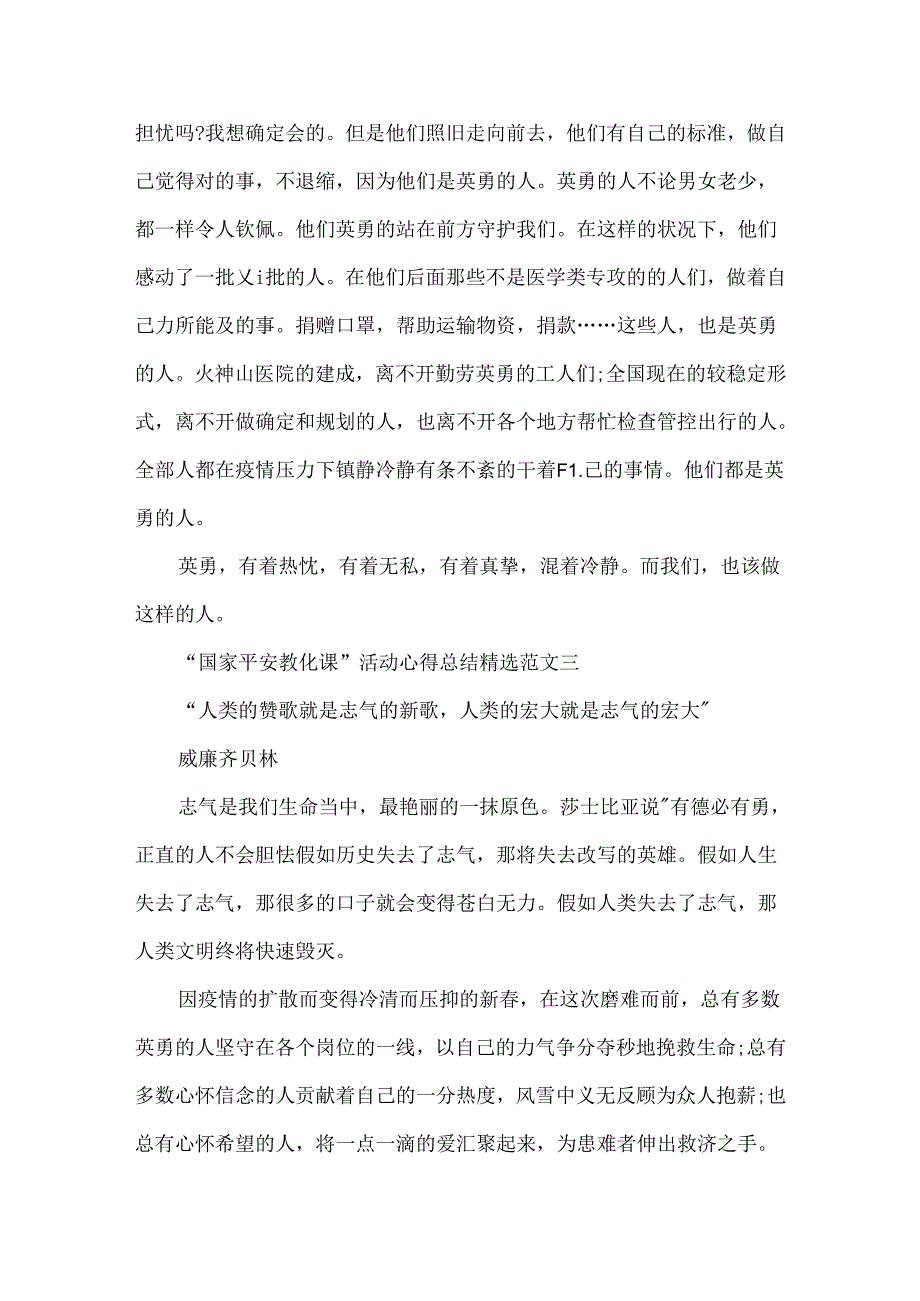 优秀学生“国家安全教育课”活动心得总结.docx_第3页