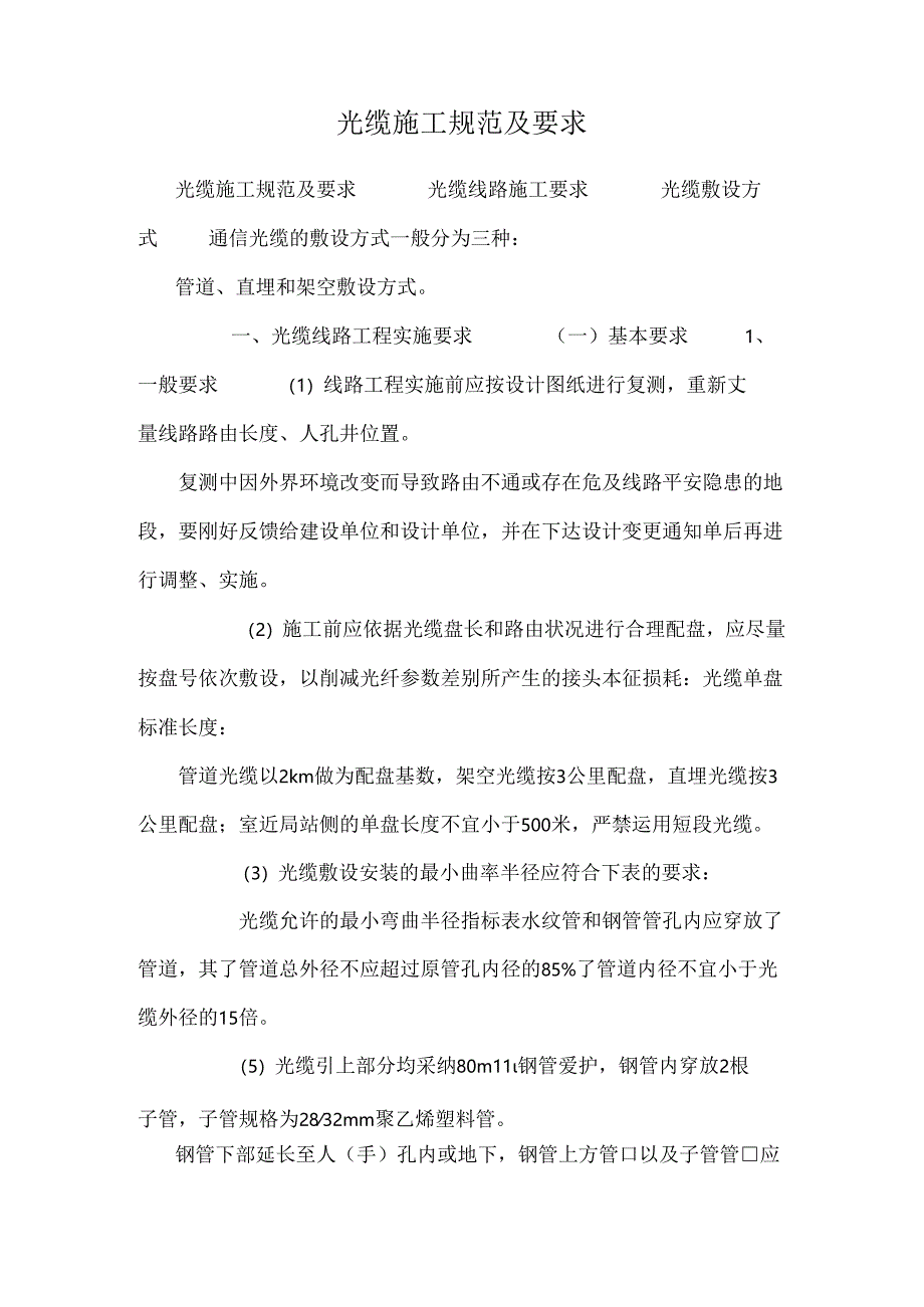 光缆施工规范及要求_0.docx_第1页