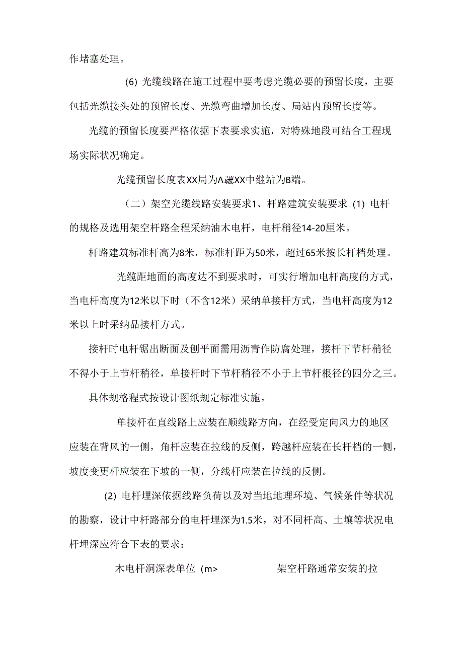 光缆施工规范及要求_0.docx_第2页