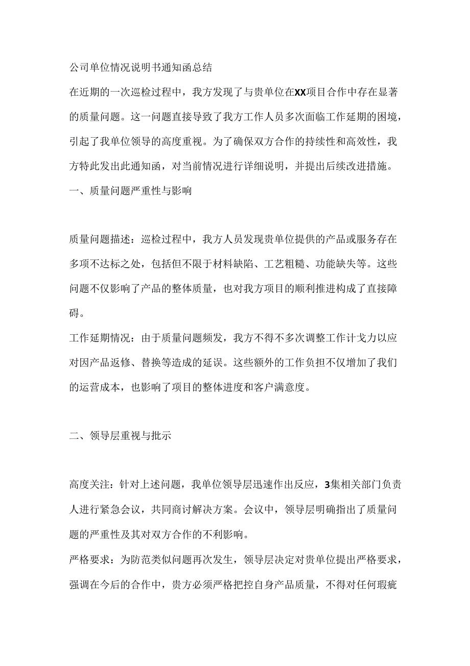 公司单位情况说明书通知函.docx_第2页