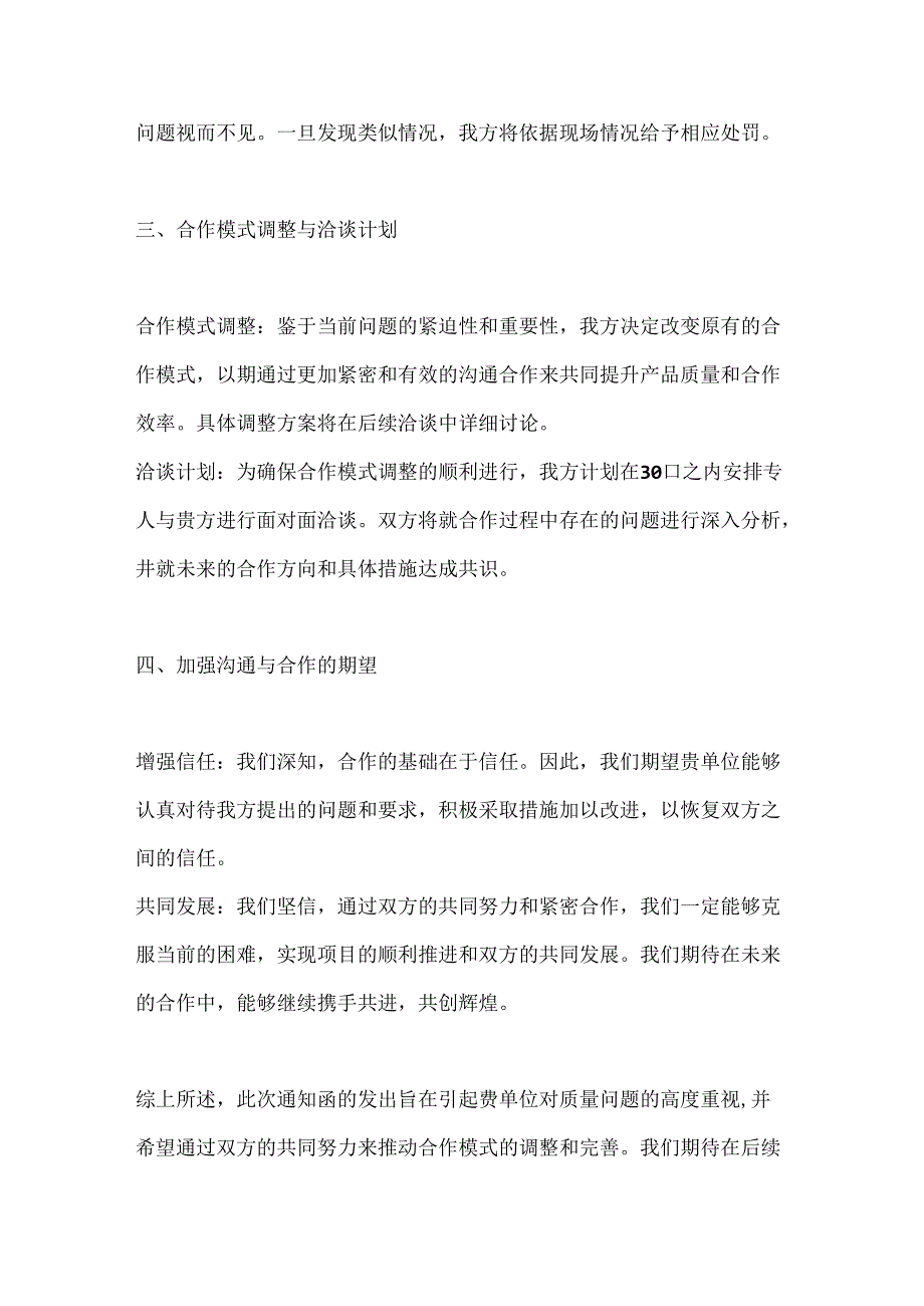 公司单位情况说明书通知函.docx_第3页