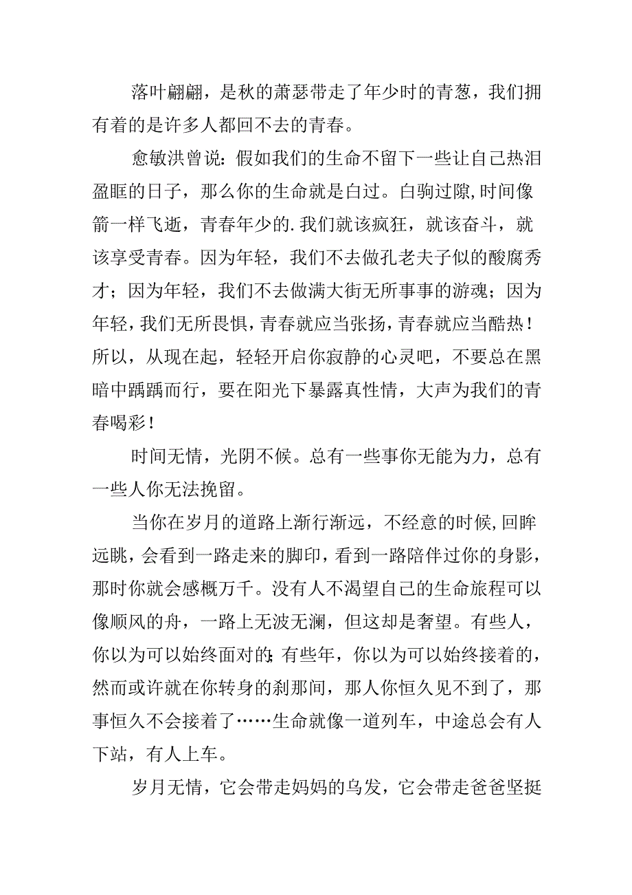 光阴的缝隙里且行且珍惜作文.docx_第2页