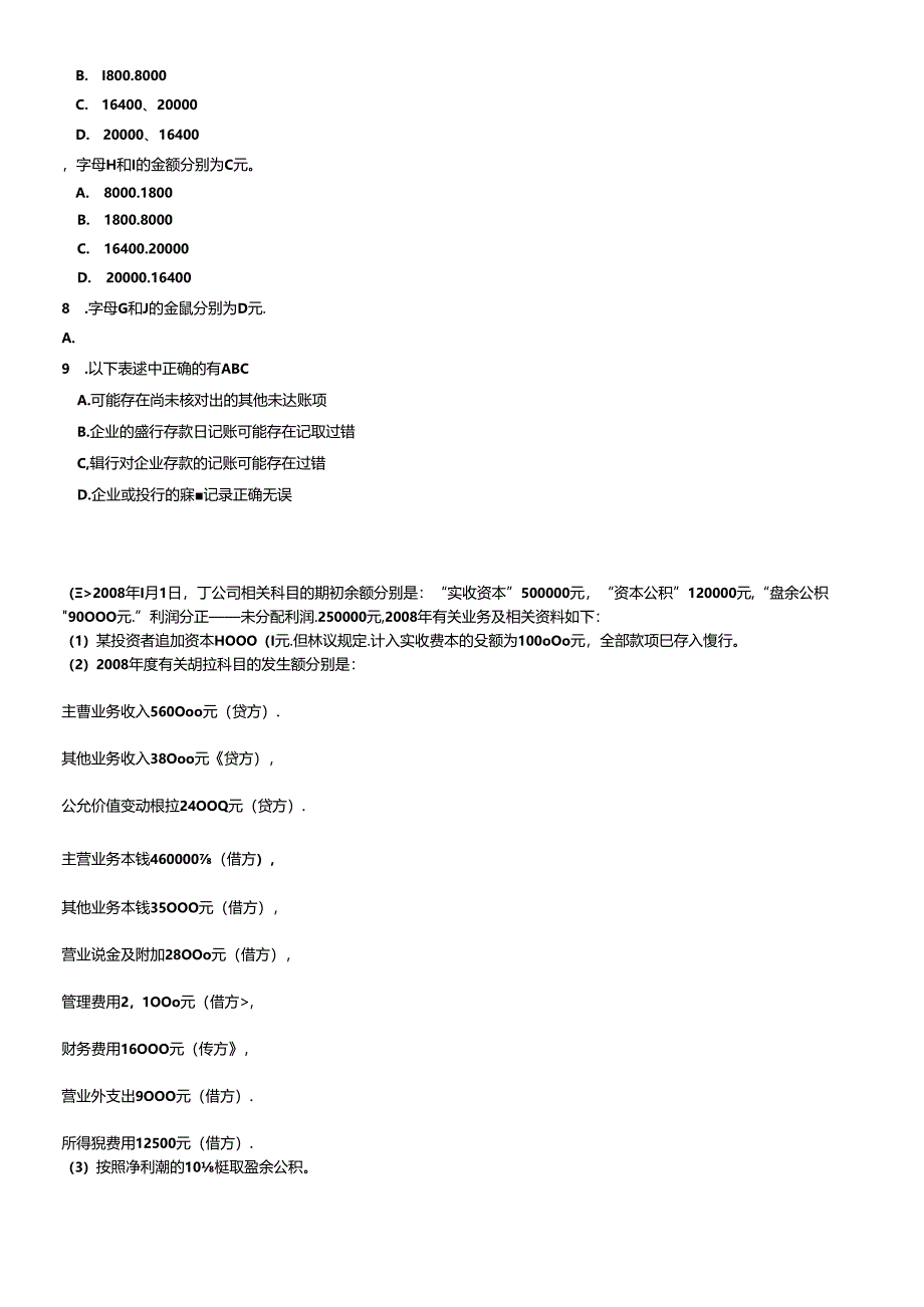 XXXX年会计基础》计算分析模拟题.docx_第2页