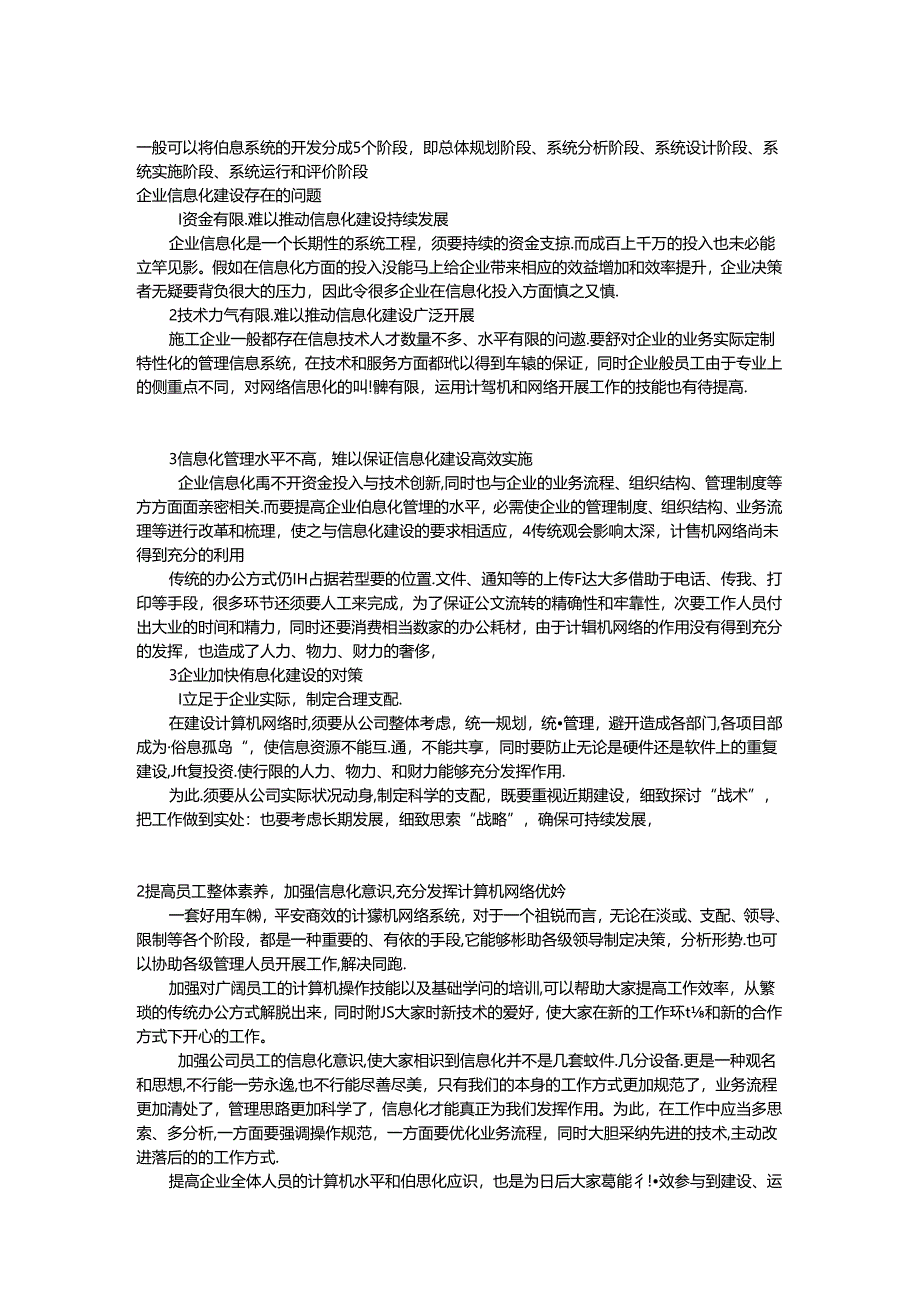 企业信息化建设.docx_第1页