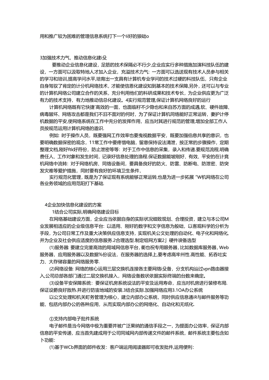 企业信息化建设.docx_第2页