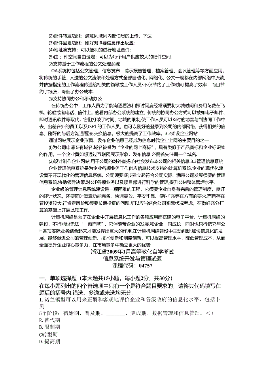 企业信息化建设.docx_第3页