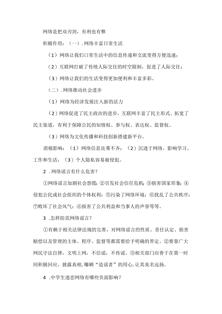 八年级上册道德与法治重要知识点.docx_第3页