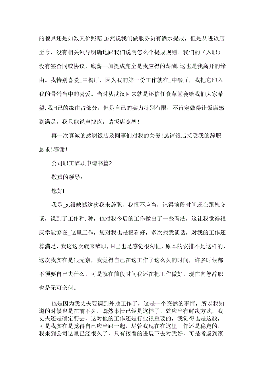 公司职工辞职申请书[1].docx_第2页