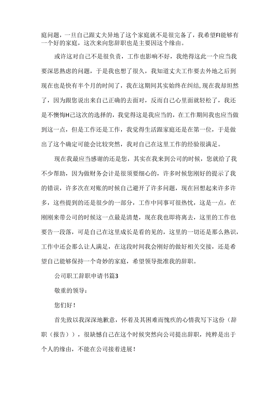 公司职工辞职申请书[1].docx_第3页