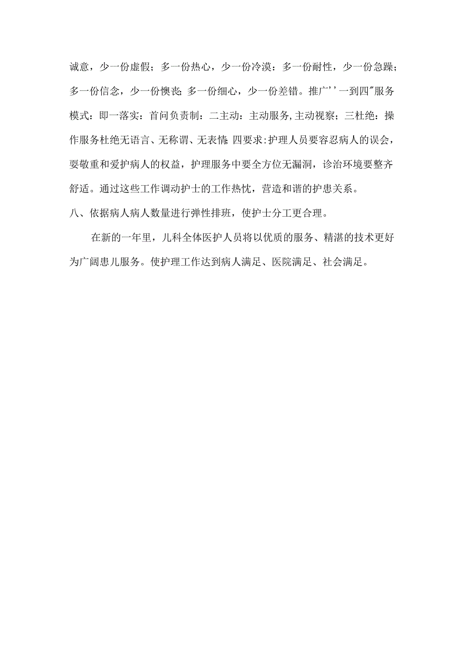 儿科优质护理措施.docx_第3页