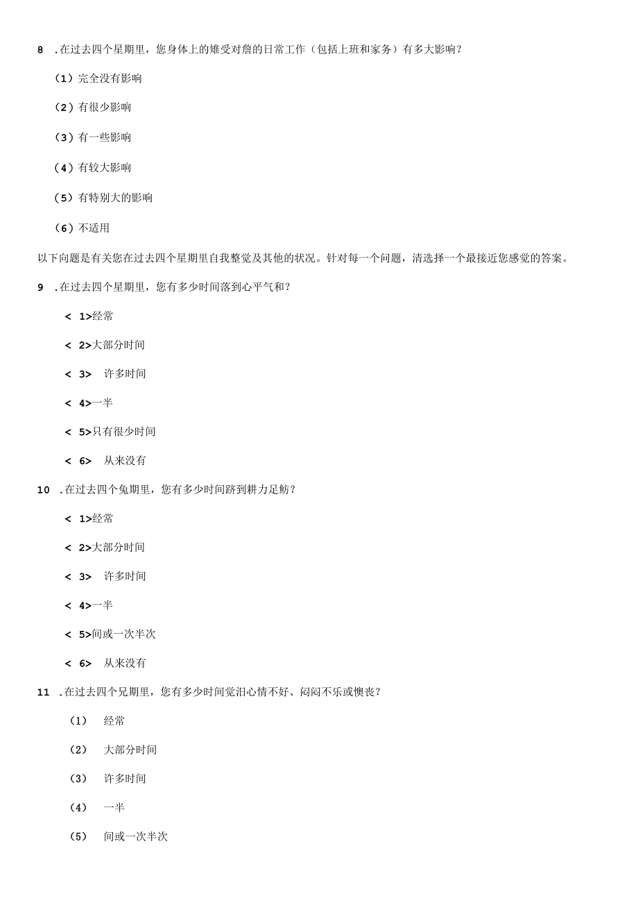 健康调查12条简表(SF-12).docx_第3页