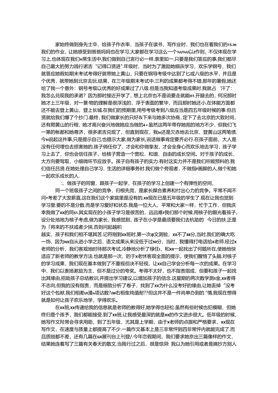 优秀学生家长在家长会上的总结.docx_第1页