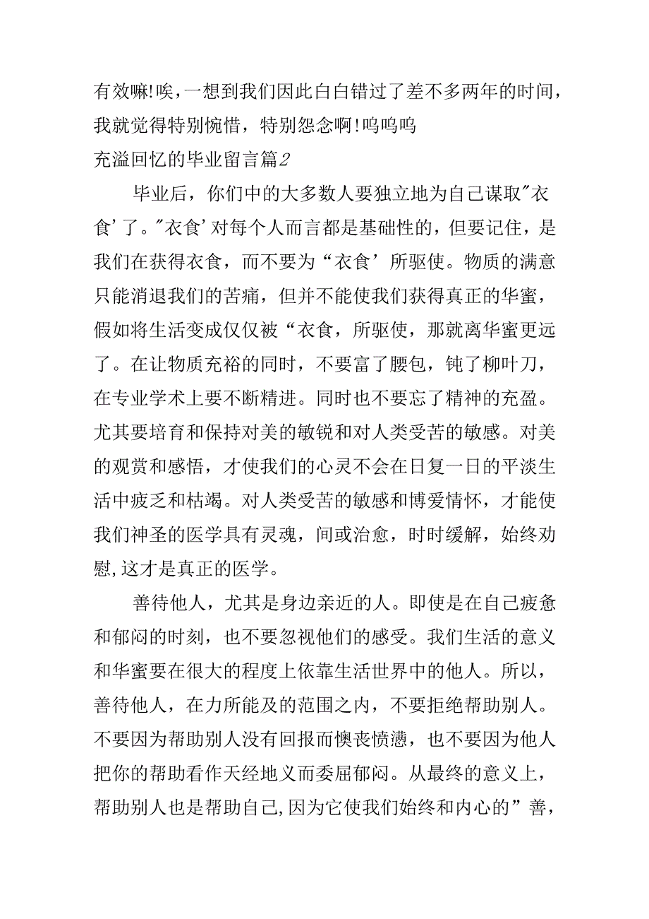 充满回忆的毕业留言.docx_第3页