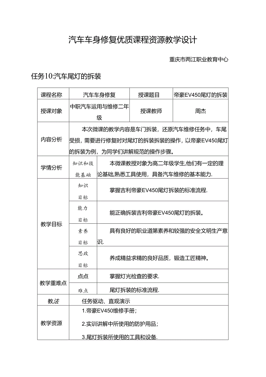 任务10：尾灯的拆装.docx_第1页