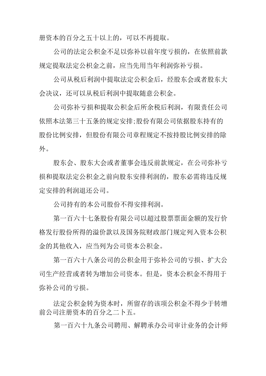 公司法中财务归谁管的相关规定有哪些？.docx_第2页